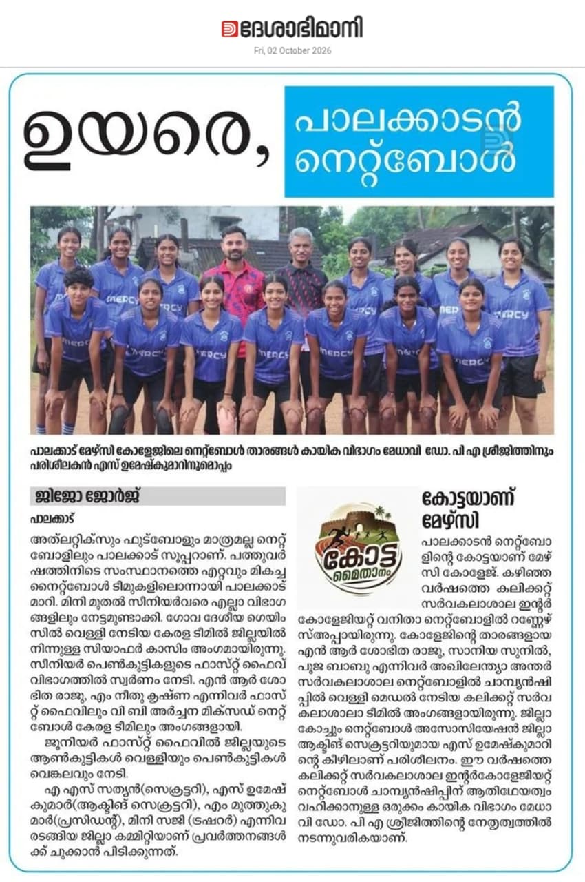 PALAKKADAN NETBALL